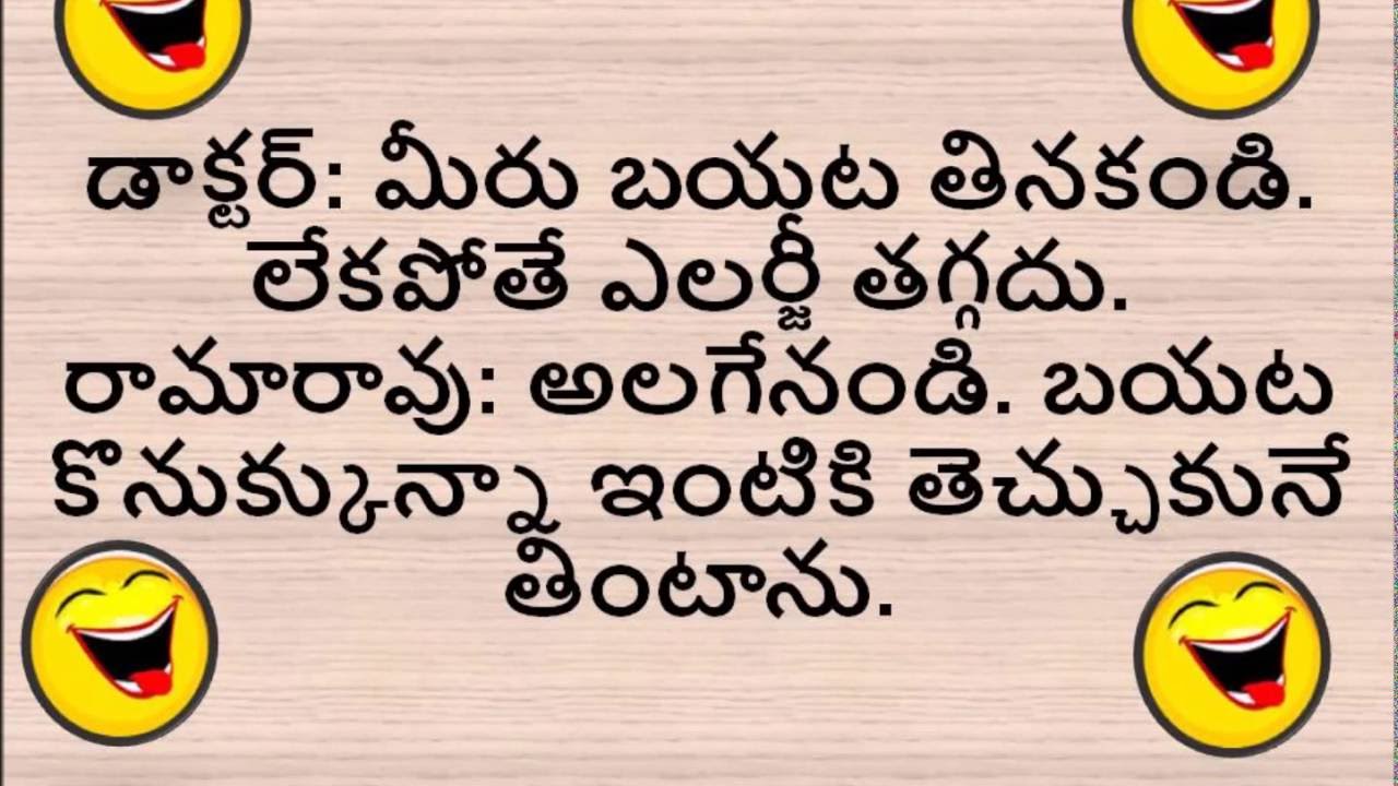Telugu Joke